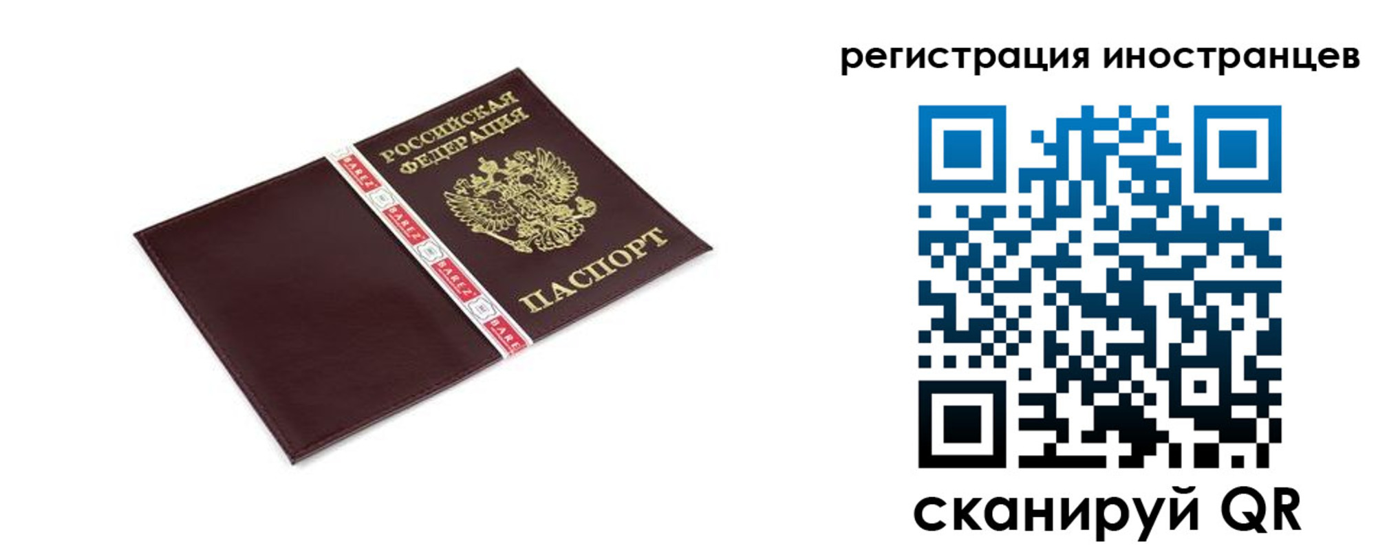 прописка иностранных граждан в Трубчевске
